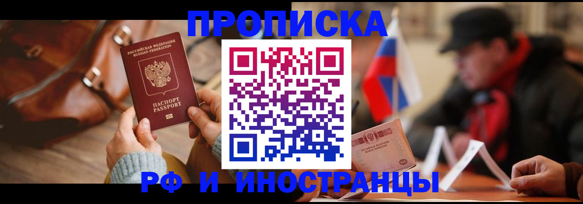 прописка для работы в Кузнецке